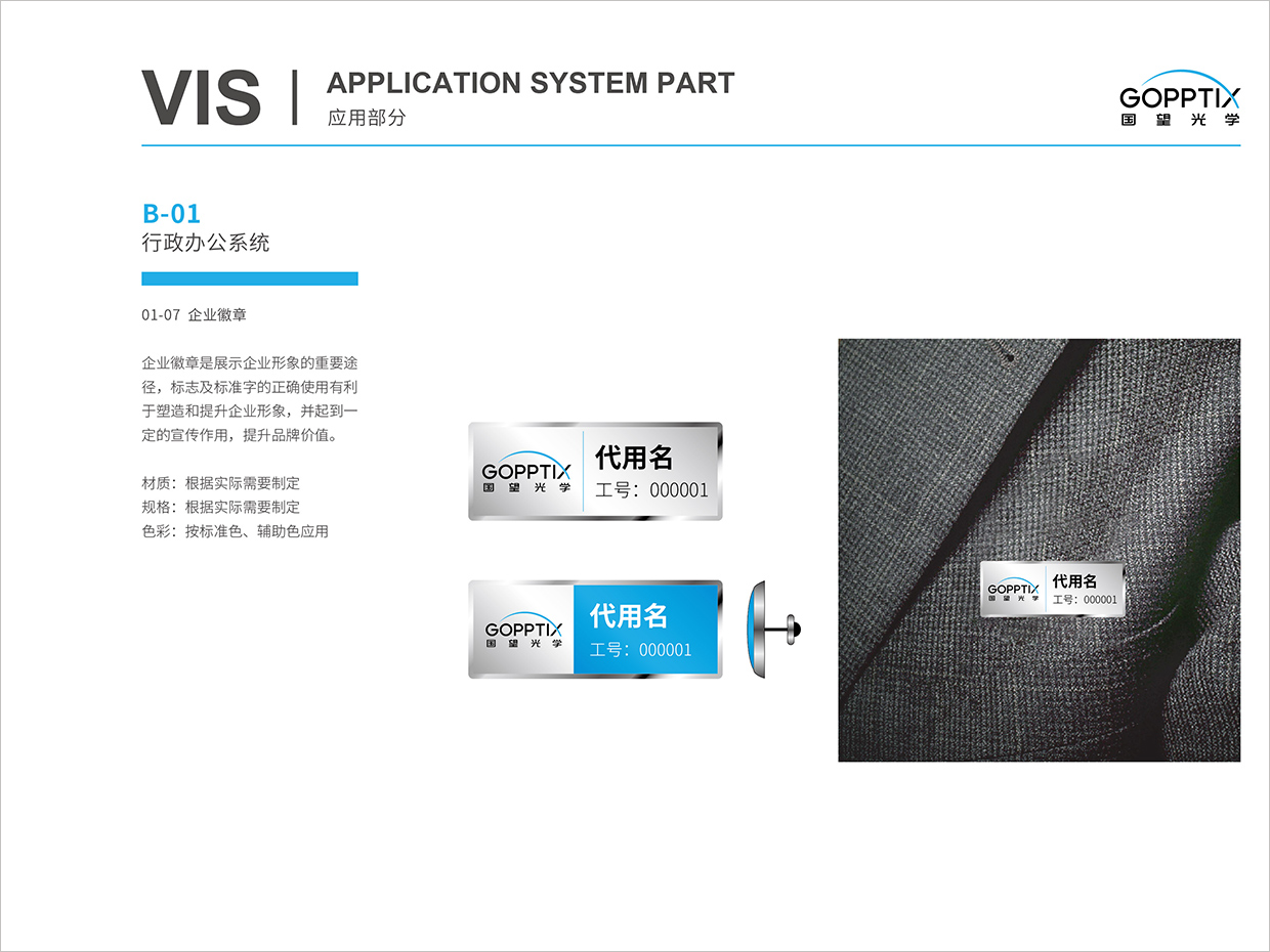 北京國望光學科技公司全案VI設計之企業徽章