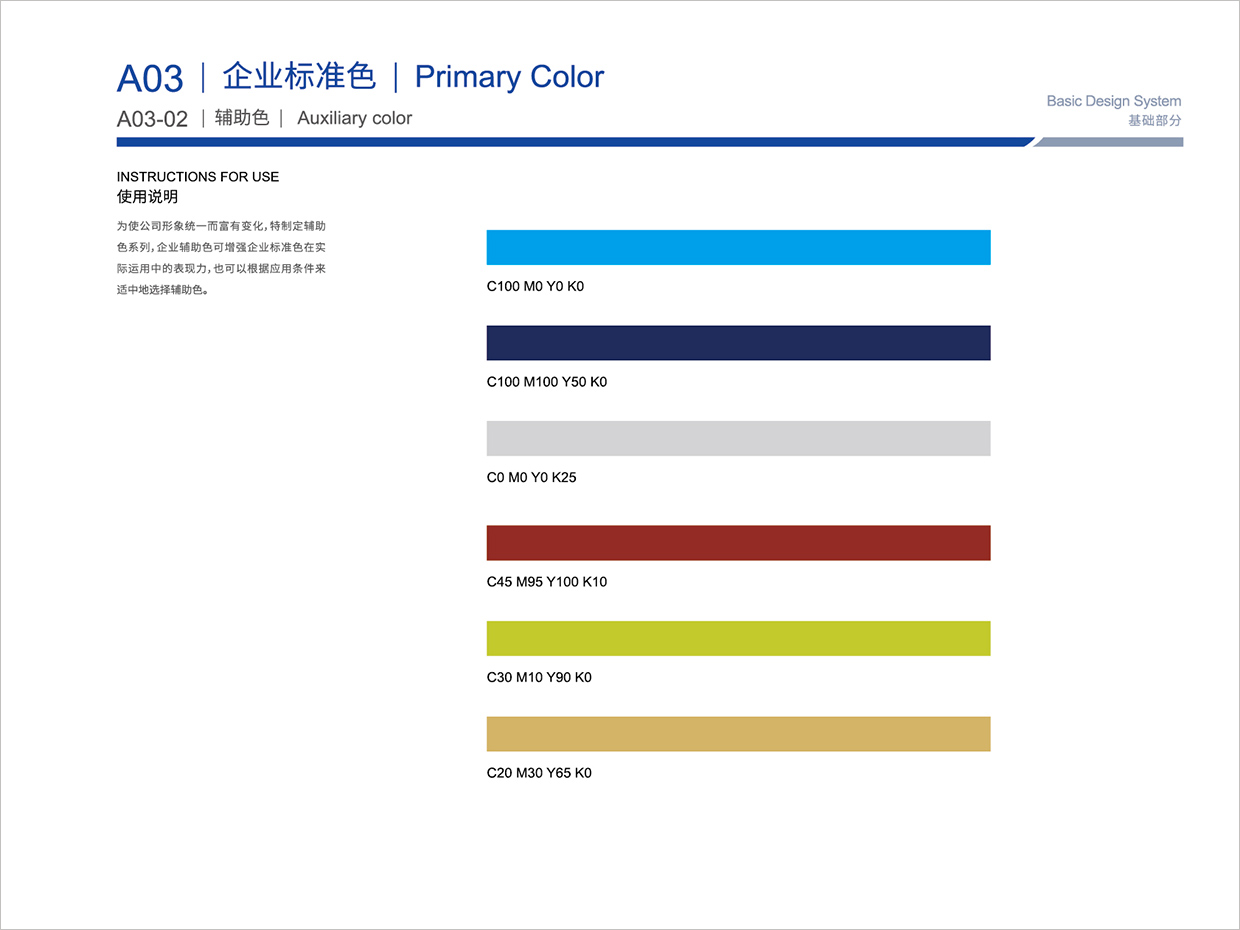 北京新曦顛覆性技術創新基金會VI設計之輔助色設計