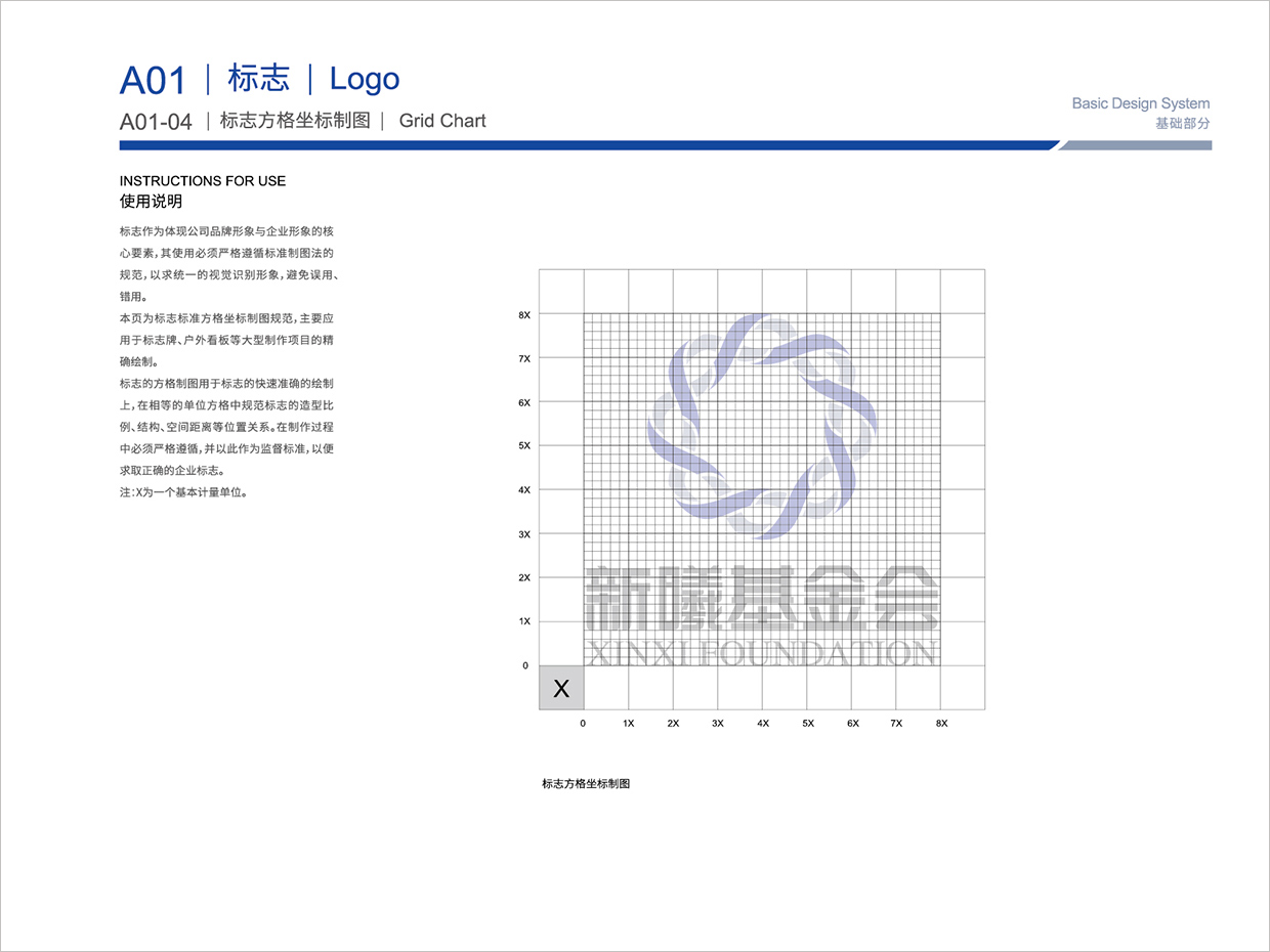 北京新曦顛覆性技術創新基金會VI設計之標志標準化制圖