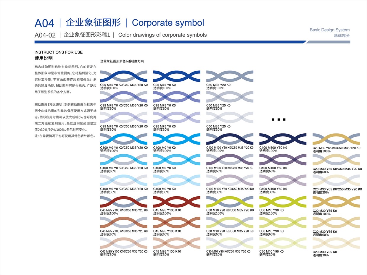 北京新曦顛覆性技術創新基金會VI設計之輔助圖形彩色稿