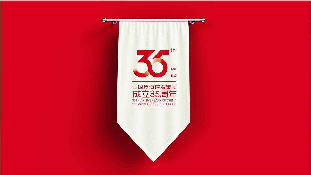 中國泛?？毓杉瘓F35周年logo設計之應用效果