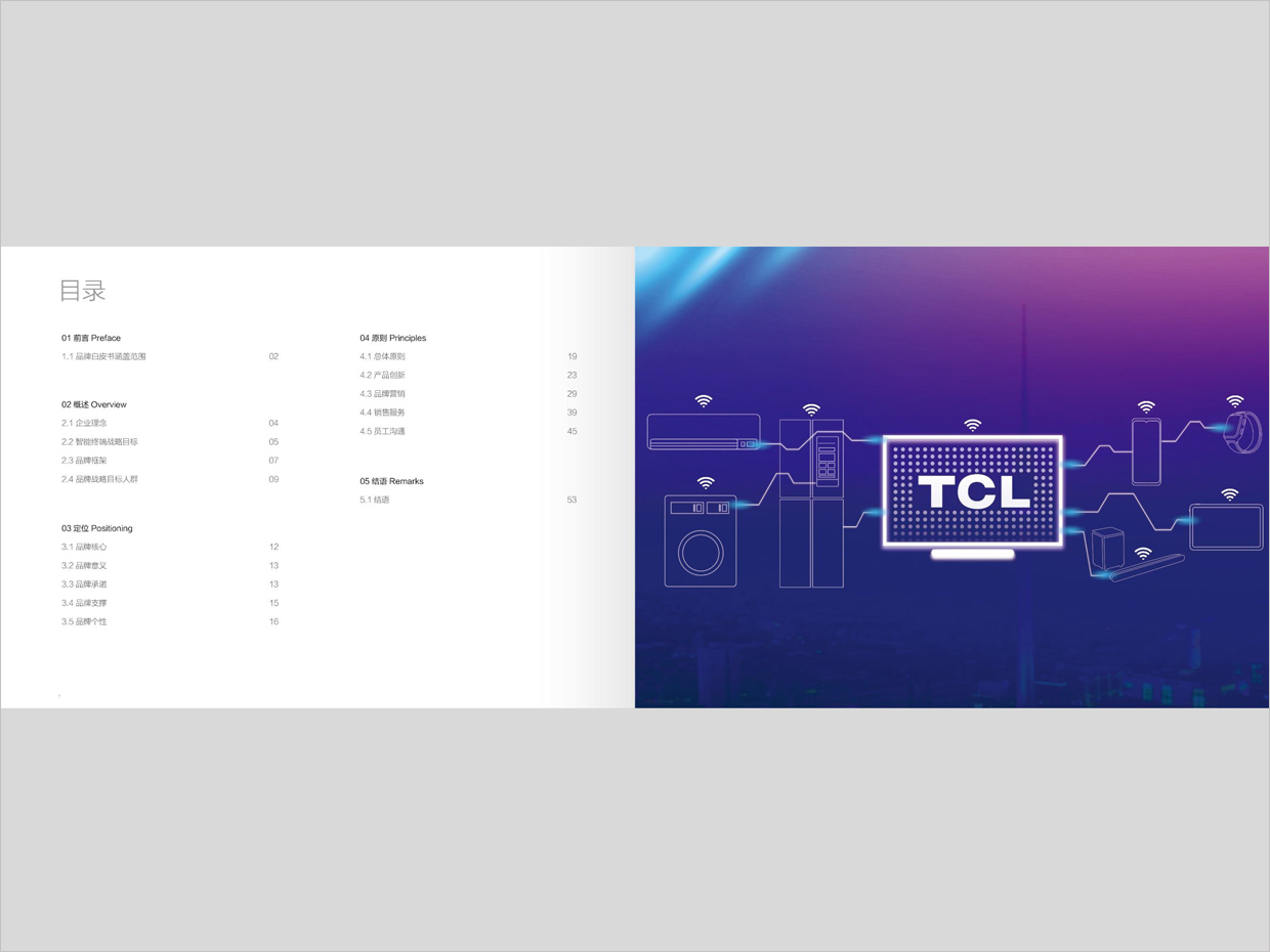 TCL科技集團公司智能終端業務品牌白皮書設計之目錄設計